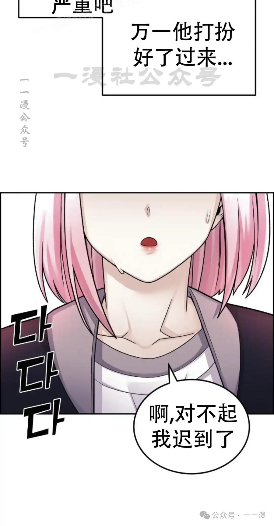 漫画里的罗康林 第16集 第20页