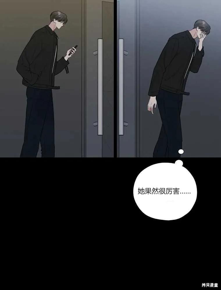 不可为之事 第17话 第42页
