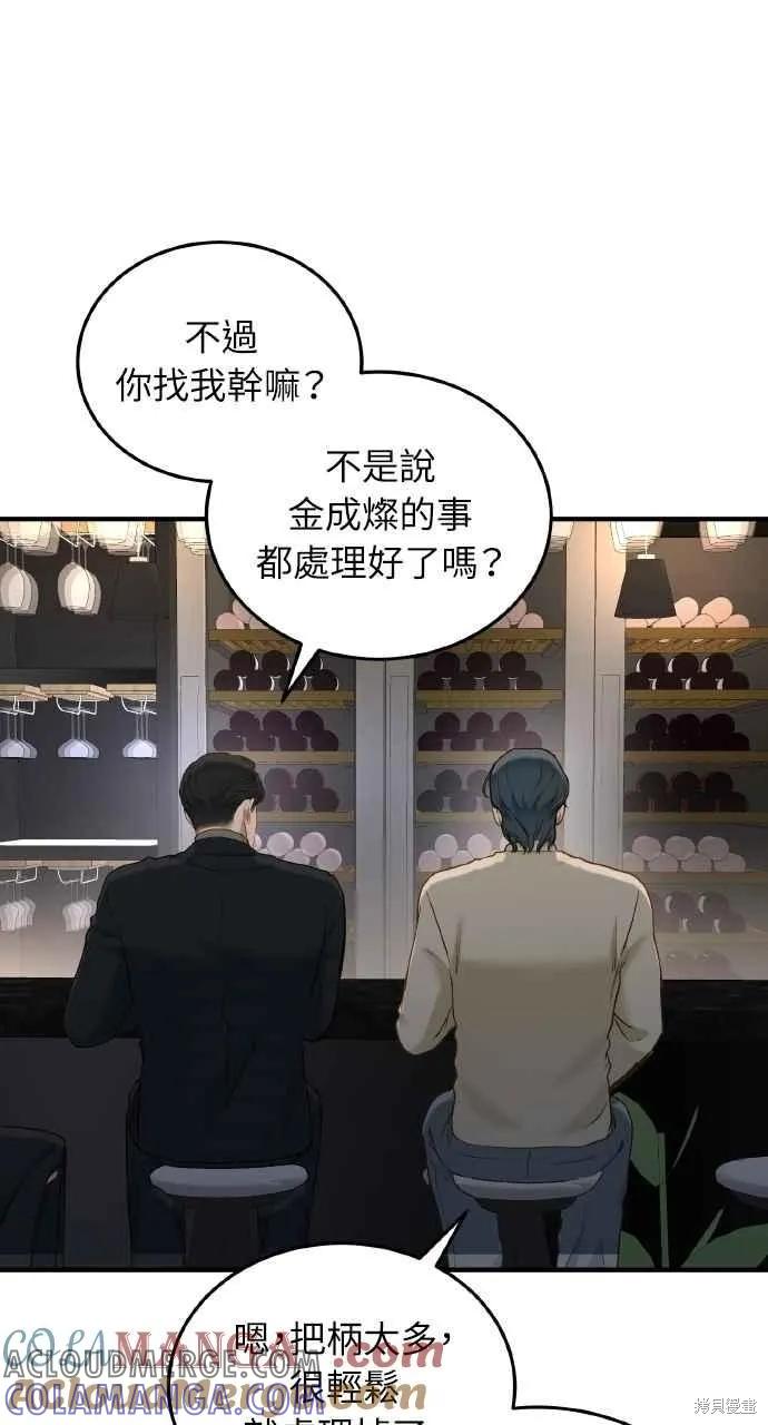即使你知道这很疯狂 第30话 第55页