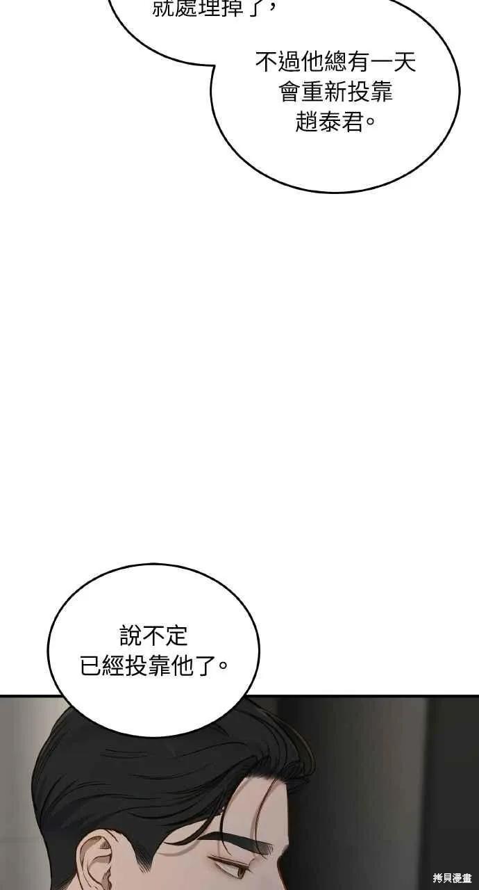 即使你知道这很疯狂 第30话 第56页