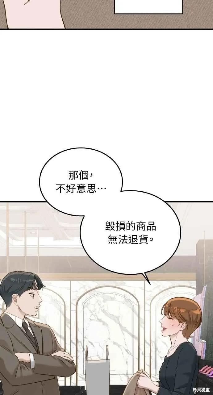 即使你知道这很疯狂 第31话 第66页