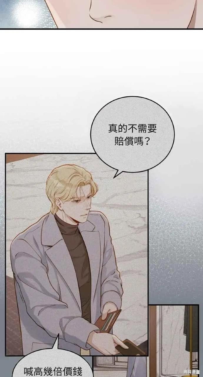 即使你知道这很疯狂 第31话 第62页