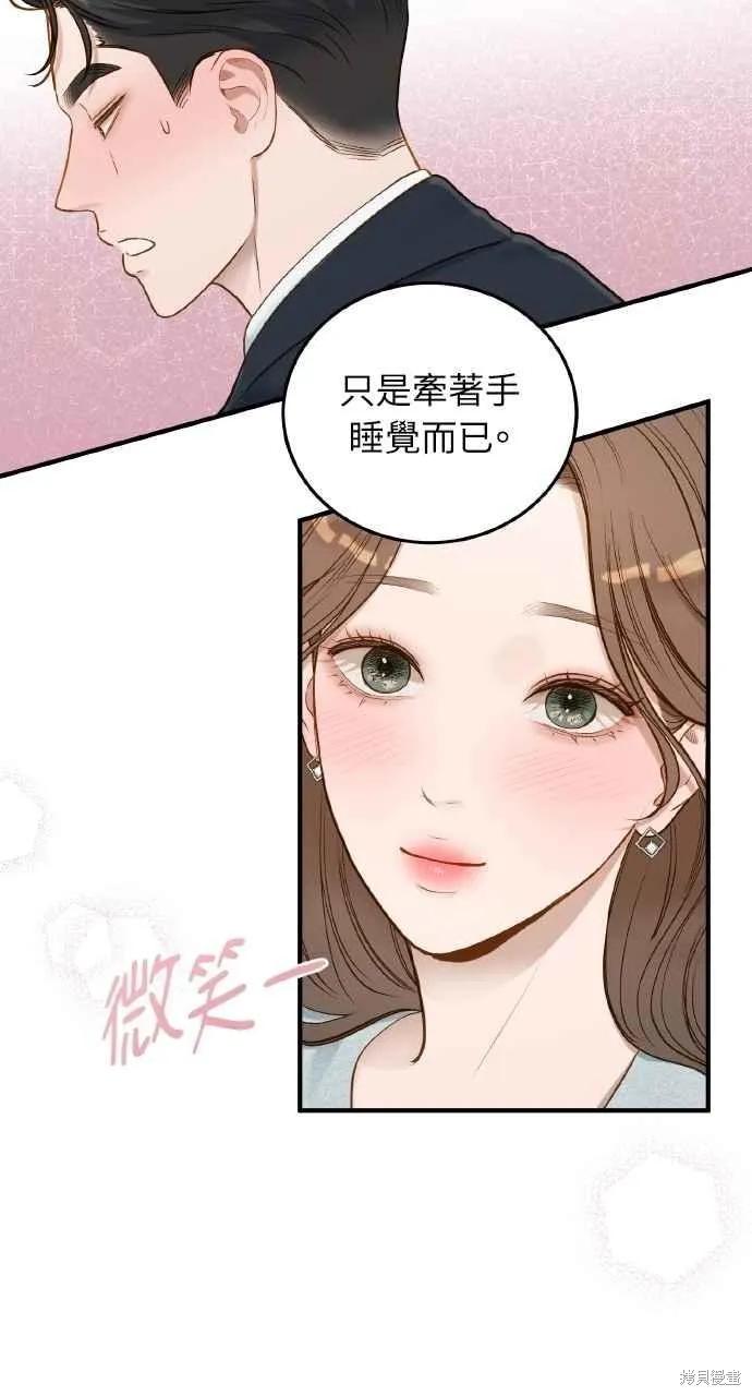 即使你知道这很疯狂 第31话 第57页