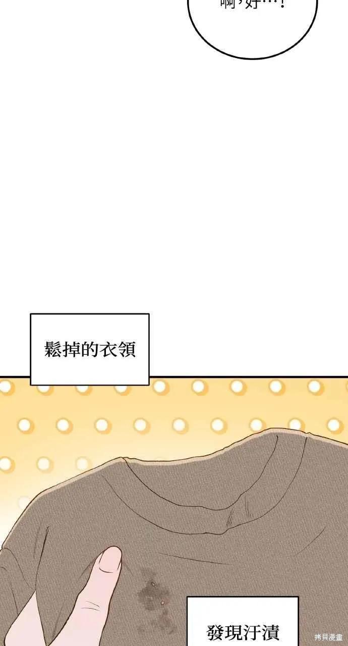 即使你知道这很疯狂 第31话 第65页