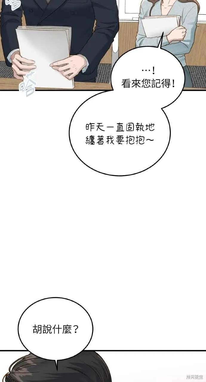 即使你知道这很疯狂 第31话 第56页