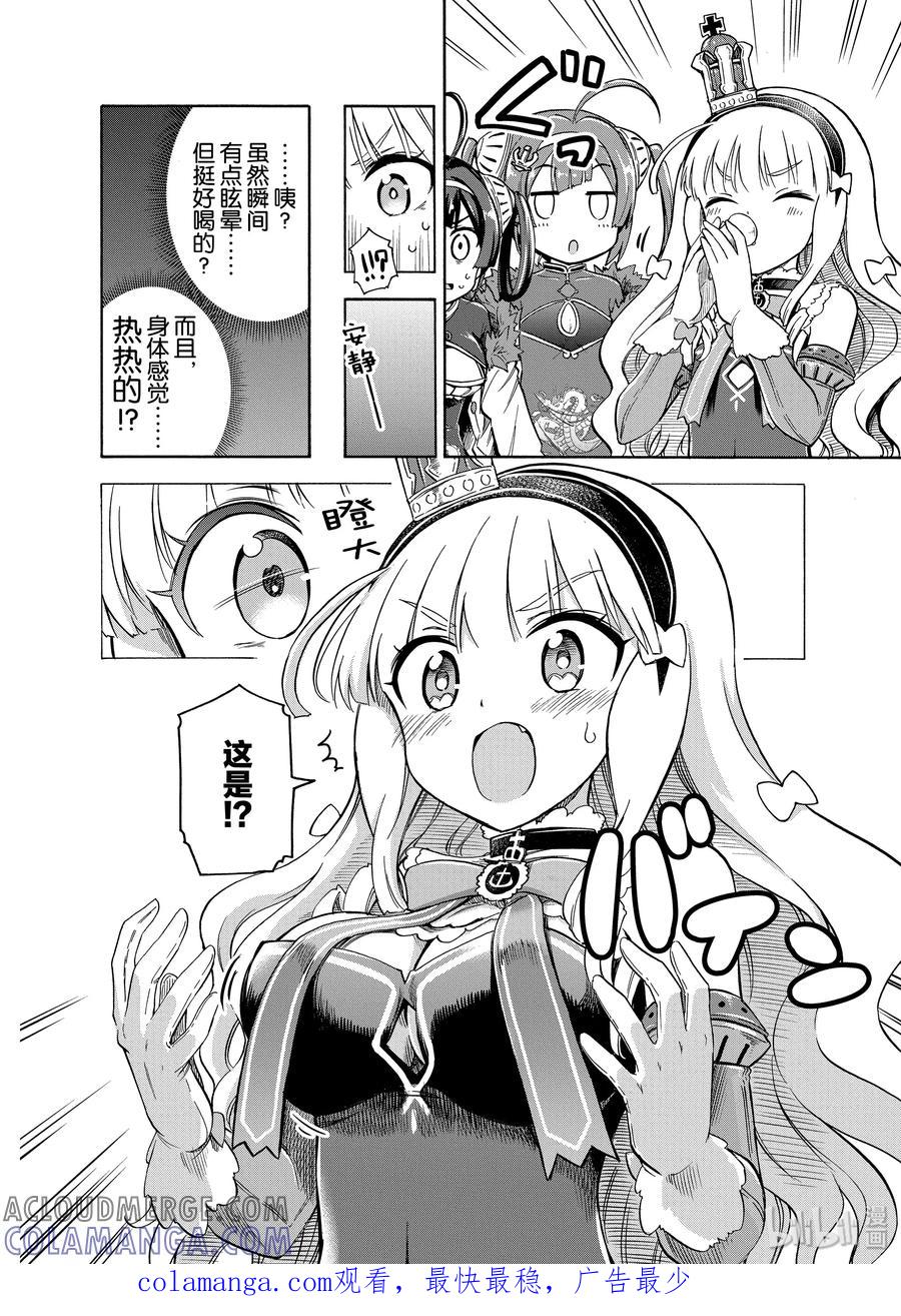 《碧蓝航线 Queen's Orders》51 第51话 第4页