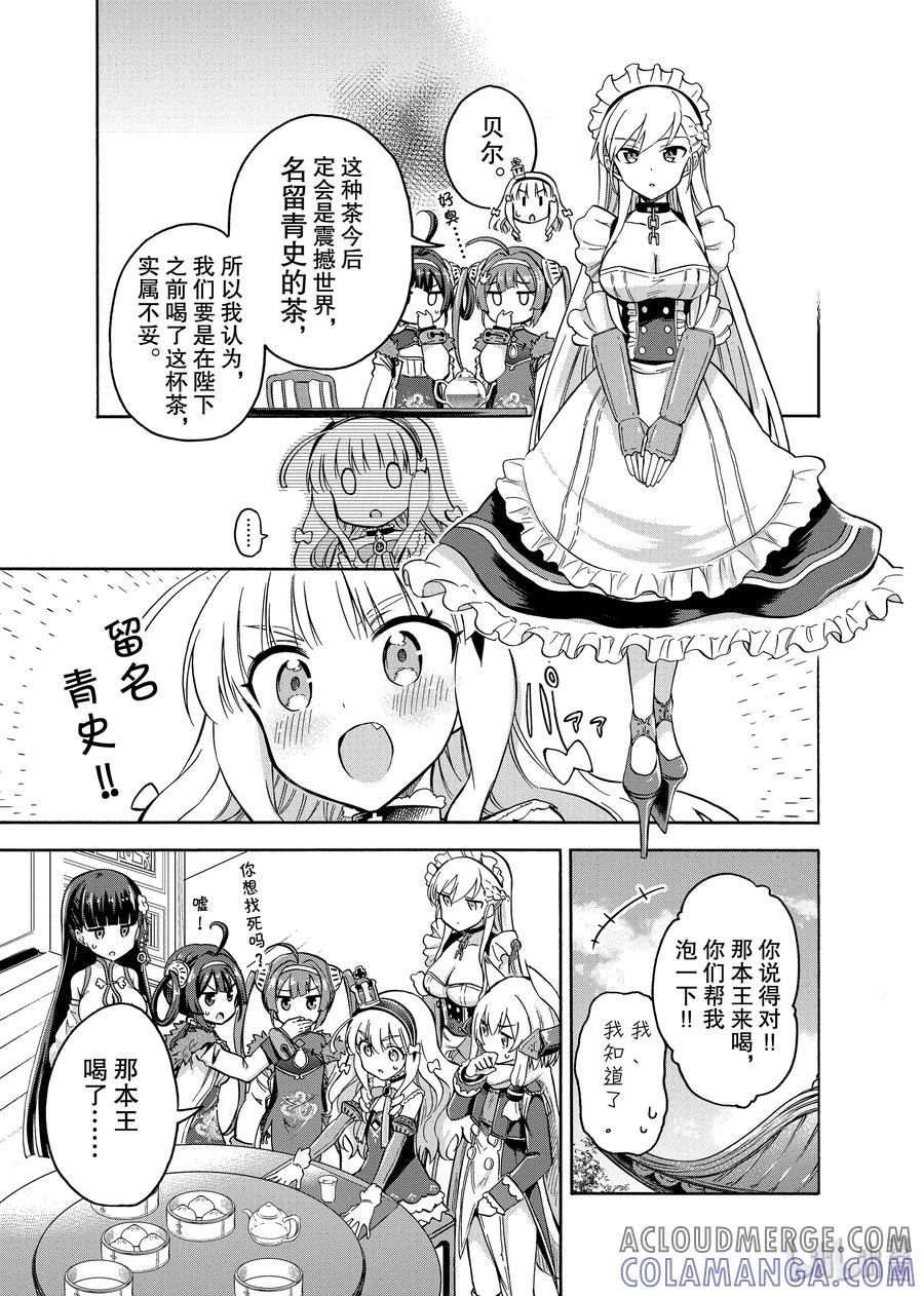 《碧蓝航线 Queen's Orders》51 第51话 第3页