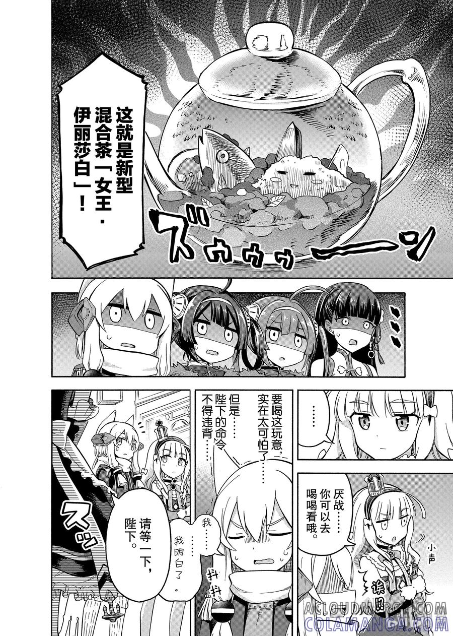 《碧蓝航线 Queen's Orders》51 第51话 第2页