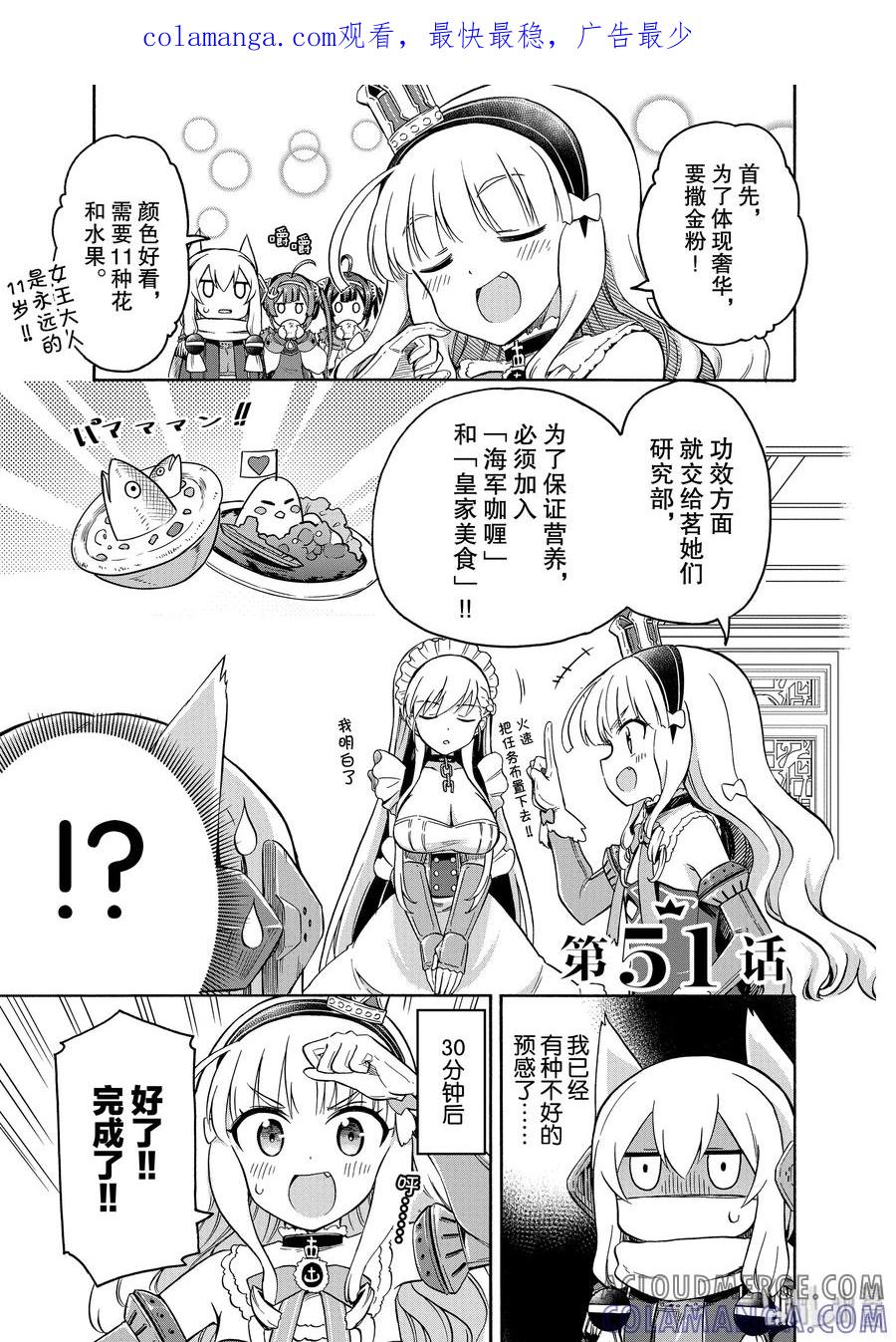 《碧蓝航线 Queen's Orders》51 第51话 第1页