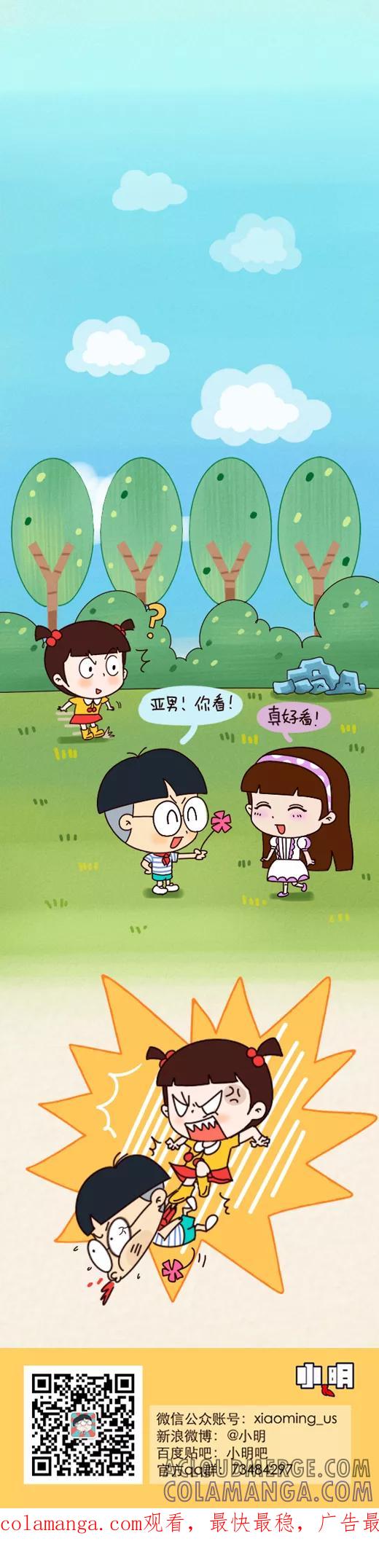 小明系列漫画 第558话 第4页