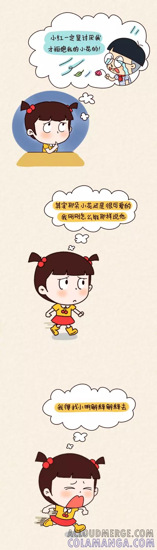 小明系列漫画 第558话 第3页