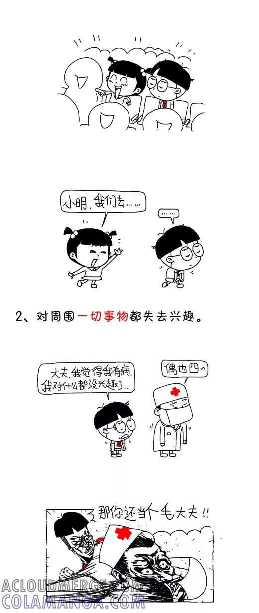 小明系列漫画 第559话 第9页