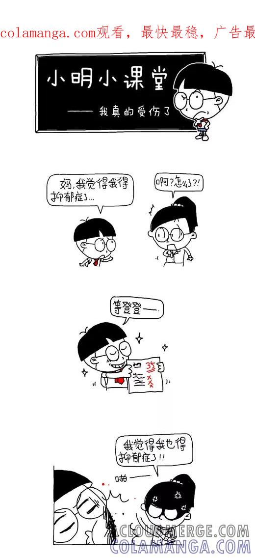 小明系列漫画 第559话 第1页