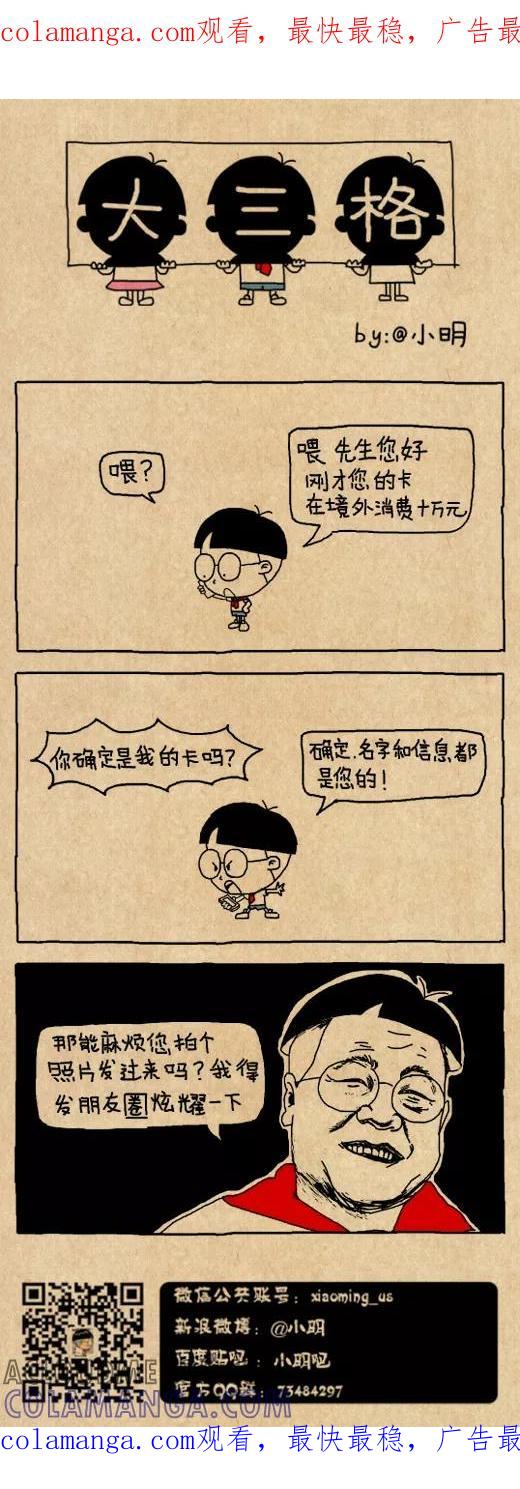小明系列漫画 第560话 第1页
