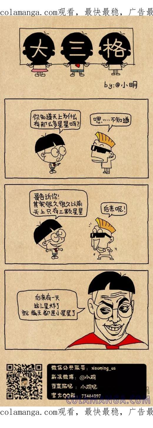 小明系列漫画 第561话 第1页