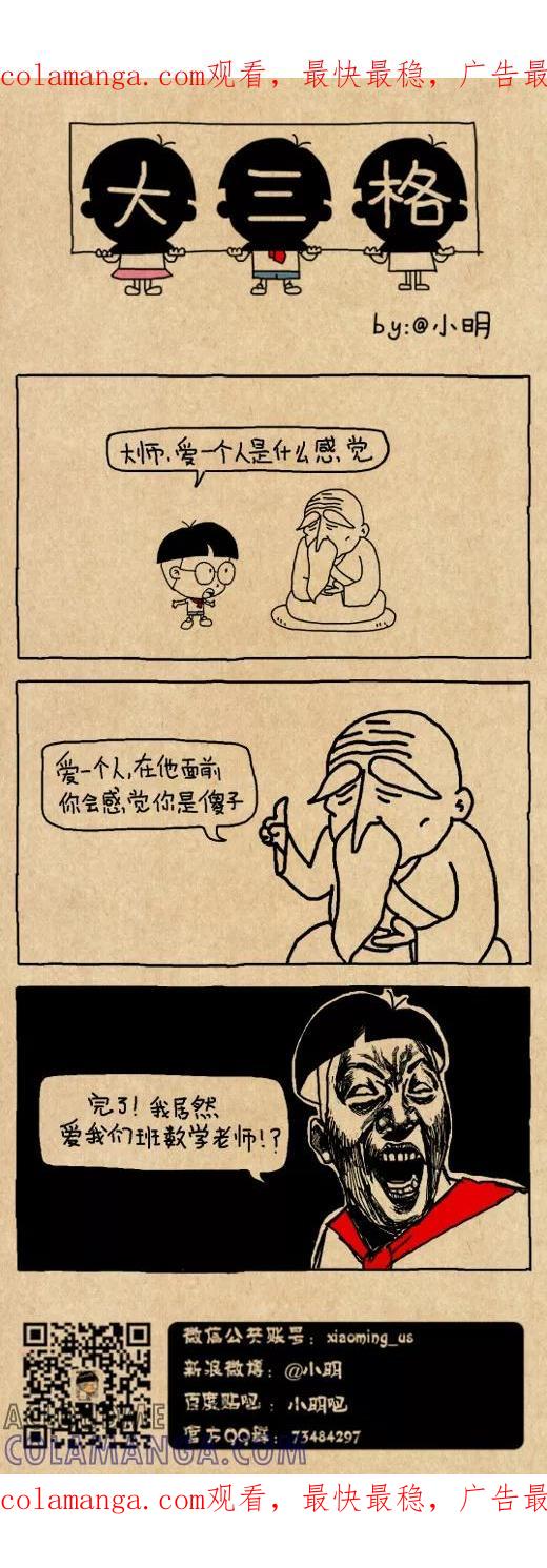 小明系列漫画 第562话 第1页