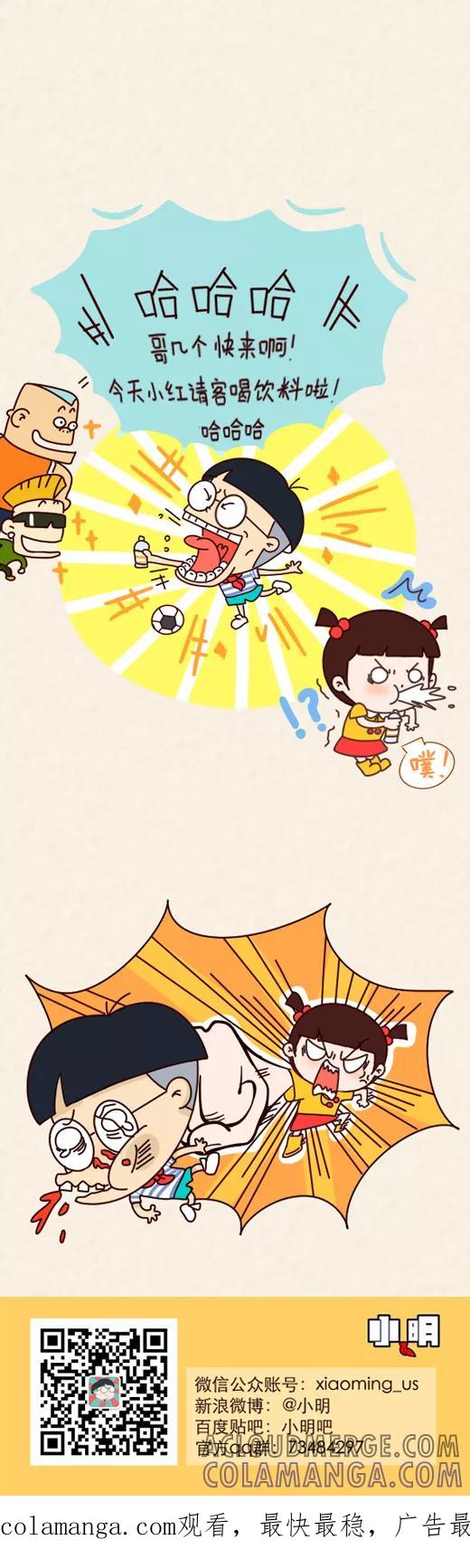 小明系列漫画 第563话 第5页