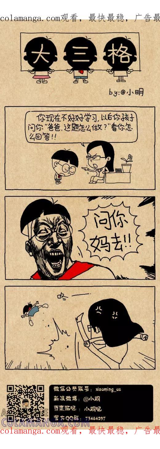 小明系列漫画 第565话 第1页