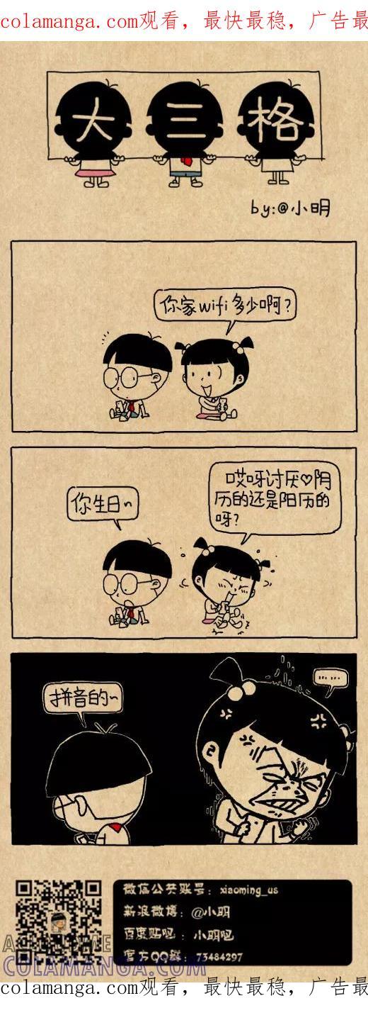 小明系列漫画 第566话 第1页