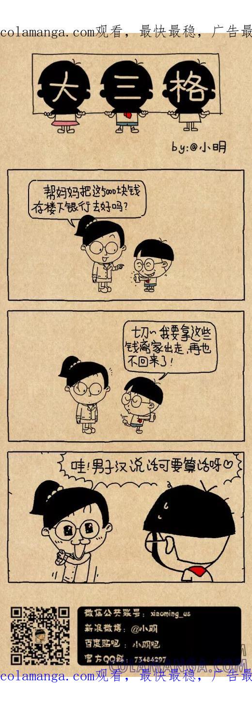 小明系列漫画 第567话 第1页