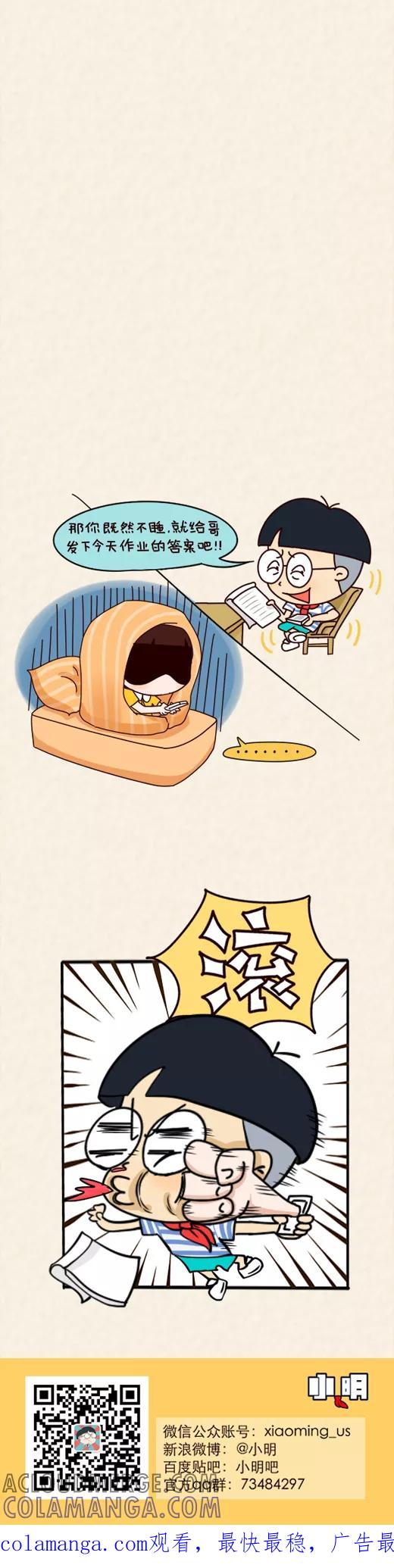 小明系列漫画 第568话 第6页