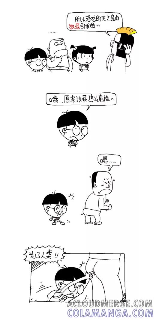 小明系列漫画 第569话 第5页