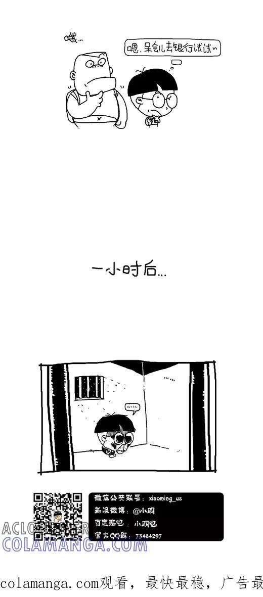 小明系列漫画 第570话 第8页