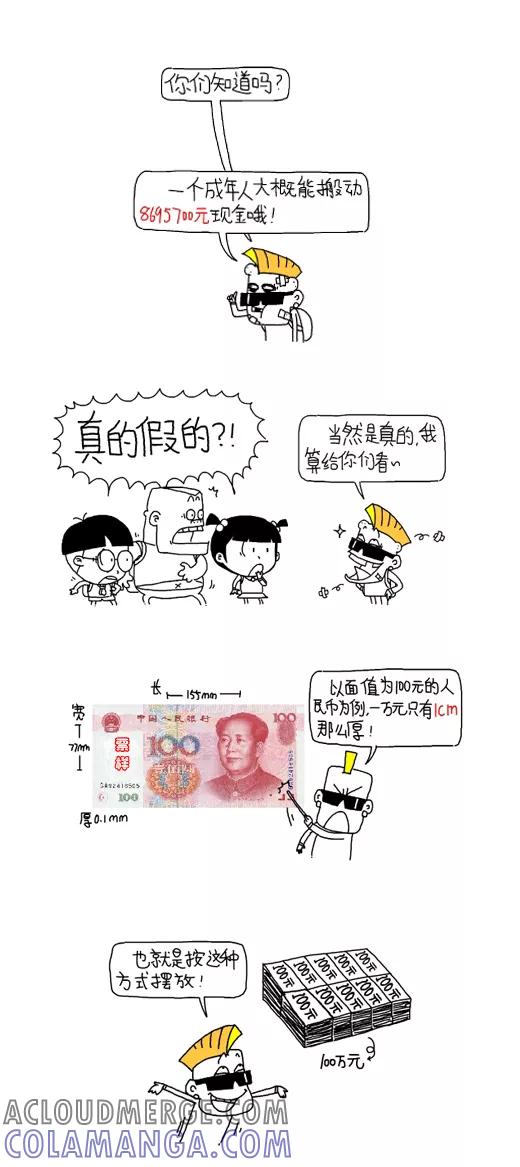 小明系列漫画 第570话 第3页