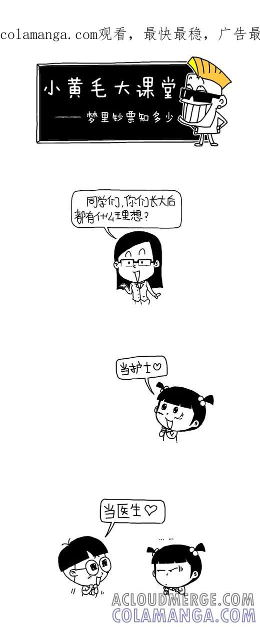 小明系列漫画 第570话 第1页
