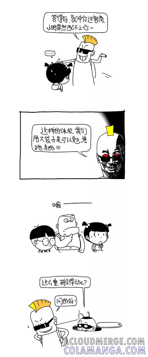 小明系列漫画 第570话 第6页