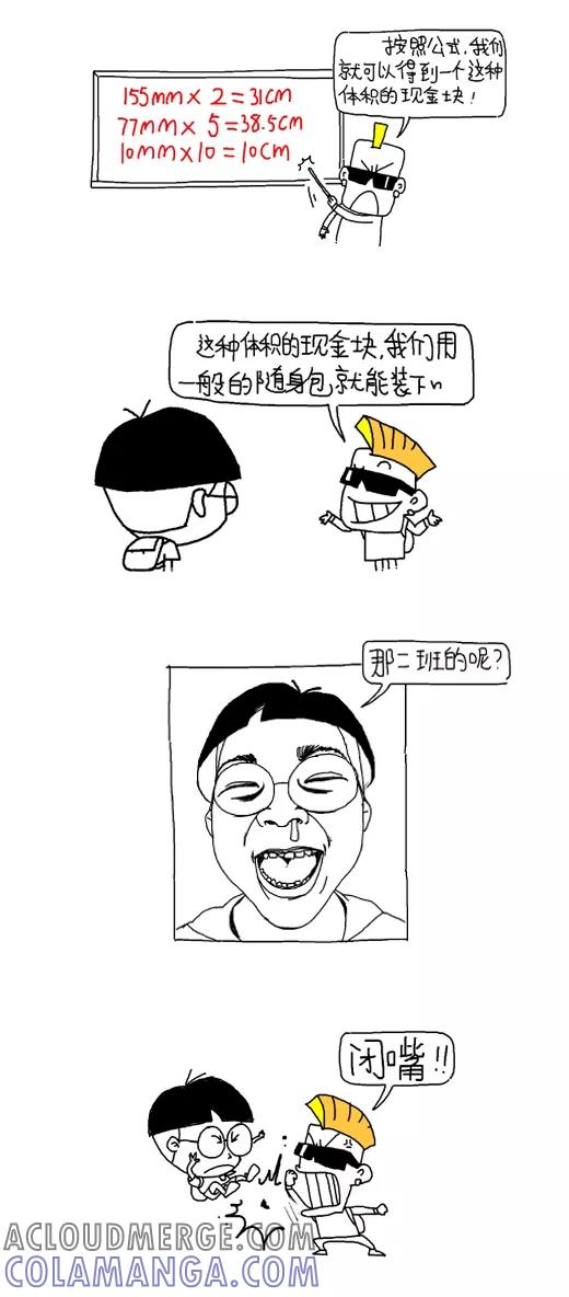 小明系列漫画 第570话 第4页