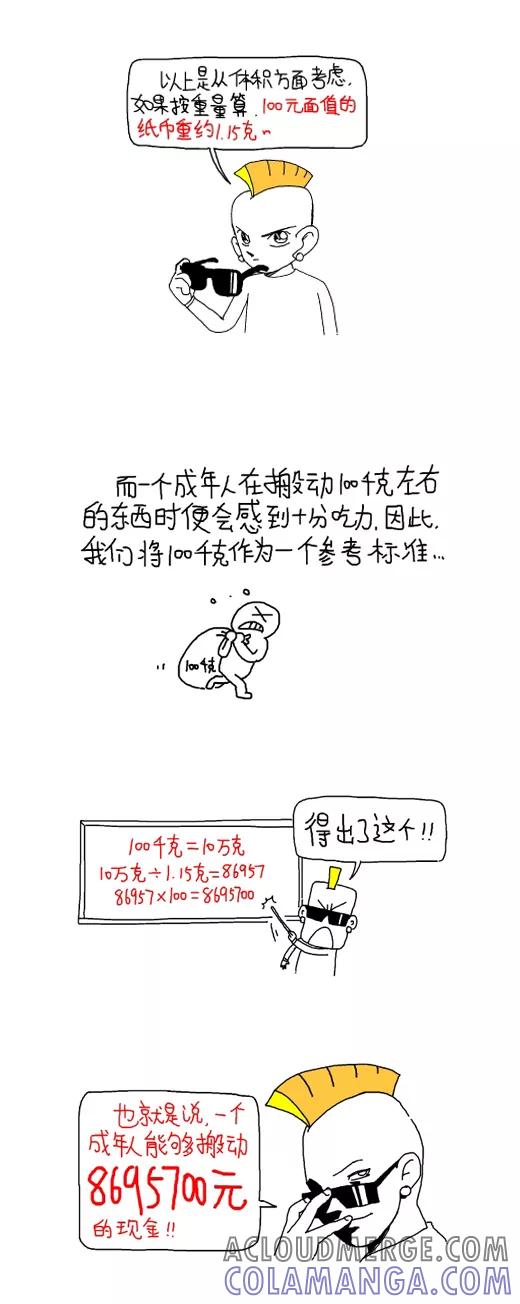 小明系列漫画 第570话 第7页