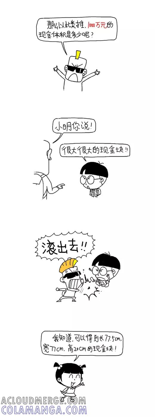 小明系列漫画 第570话 第5页