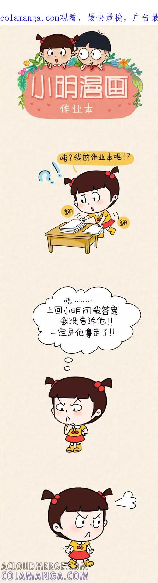 小明系列漫画 第571话 第1页
