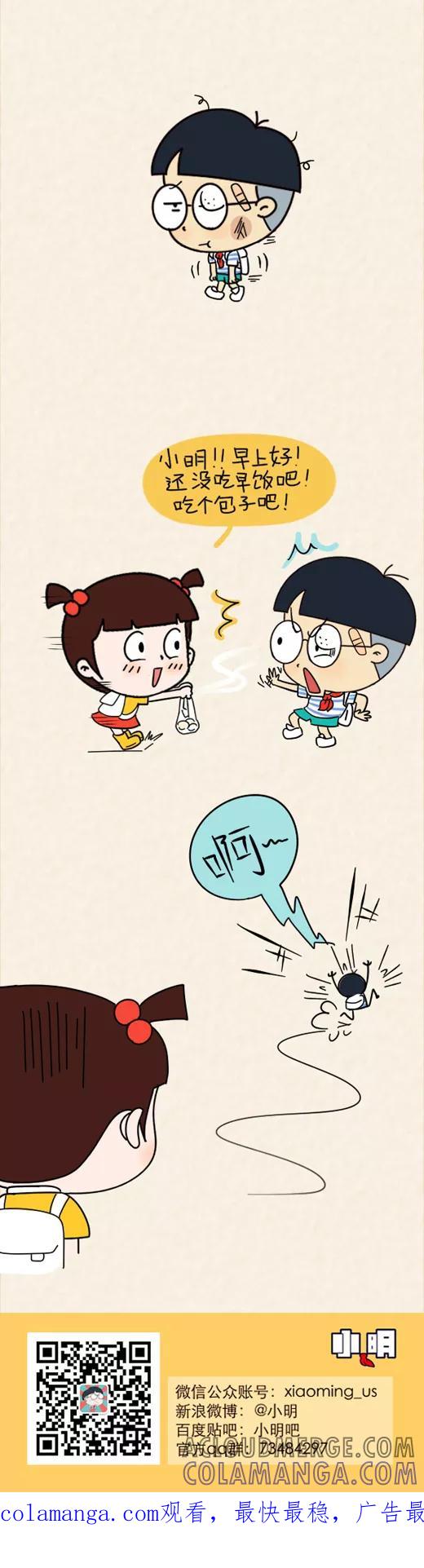 小明系列漫画 第571话 第6页