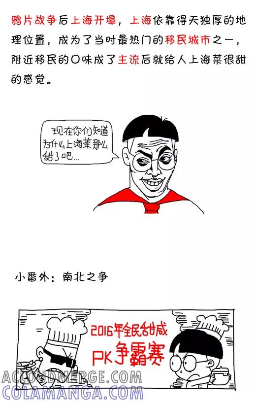 小明系列漫画 第572话 第12页