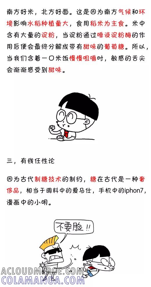 小明系列漫画 第572话 第8页