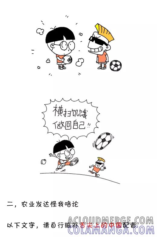 小明系列漫画 第572话 第7页