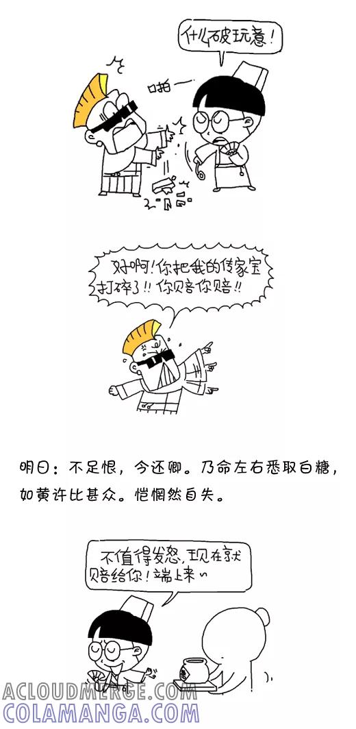 小明系列漫画 第572话 第10页