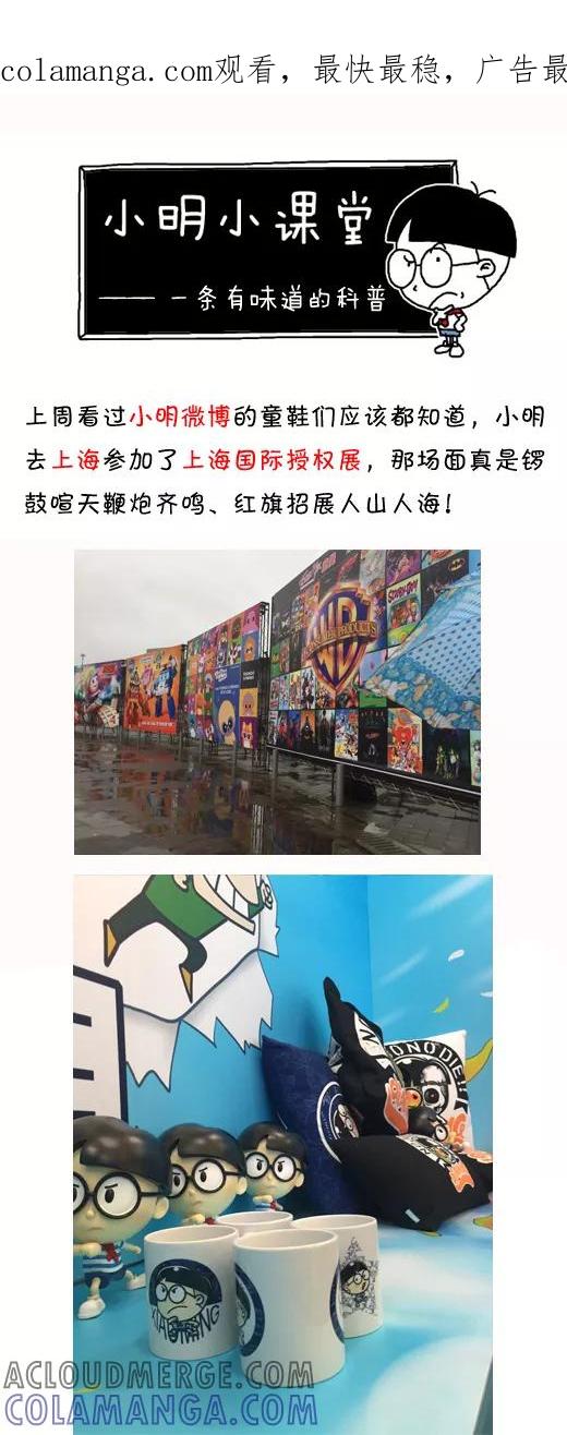 小明系列漫画 第572话 第1页