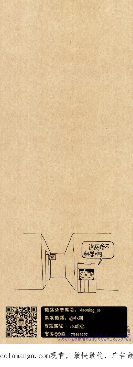 小明系列漫画 第573话 第3页