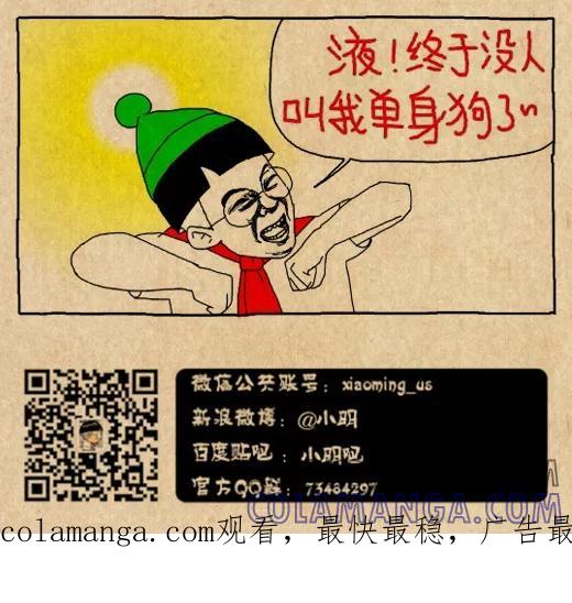 小明系列漫画 第574话 第3页