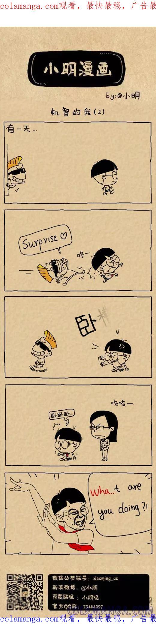 小明系列漫画 第575话 第1页