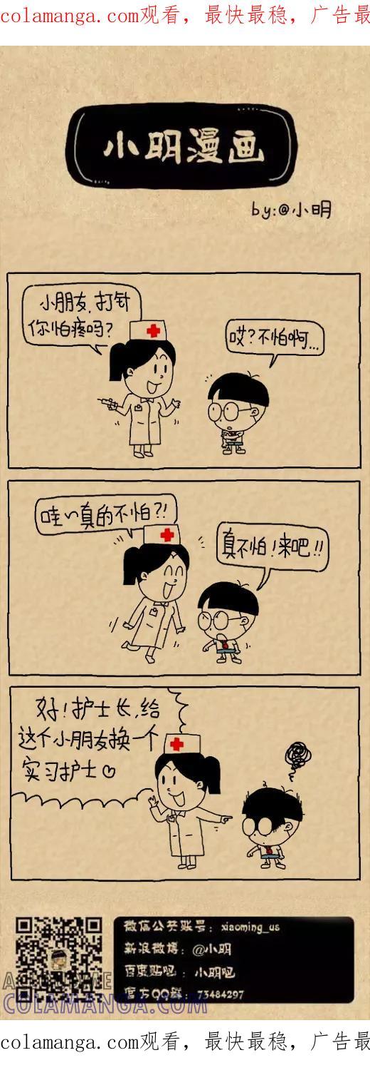 小明系列漫画 第576话 第1页