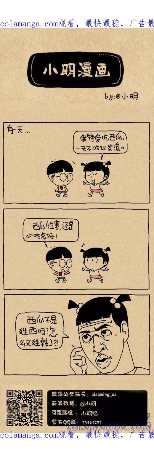 小明系列漫画 第577话 第1页