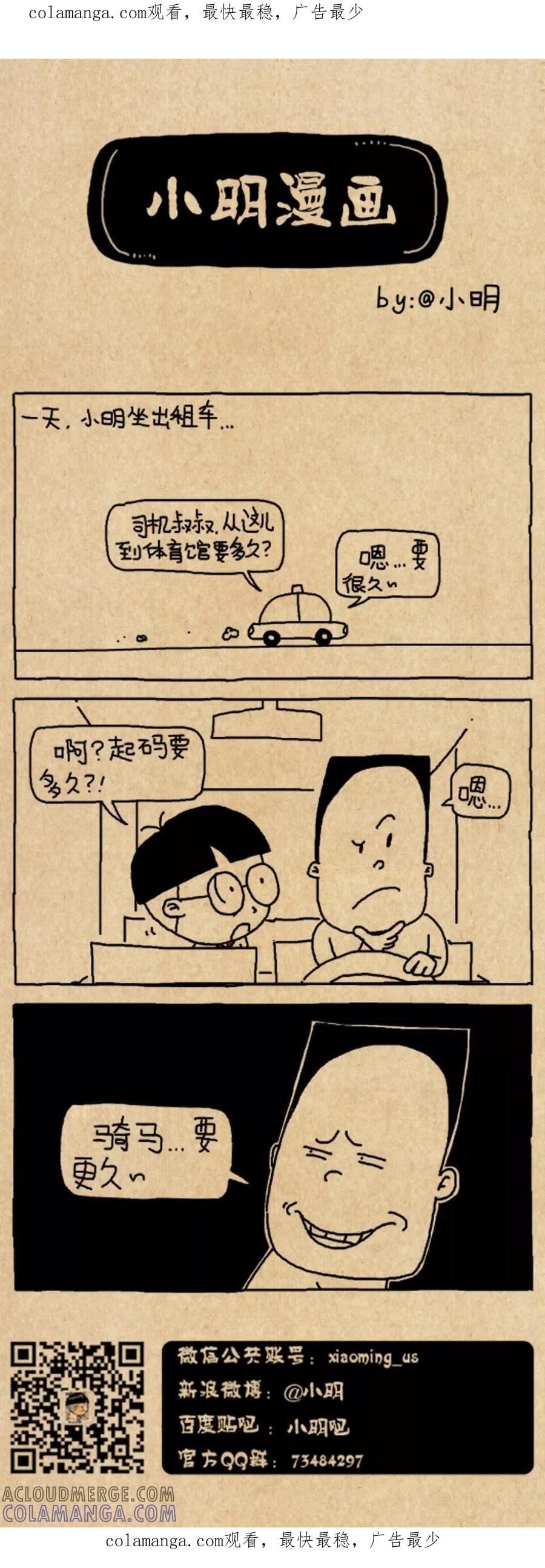小明系列漫画 第579话 第1页