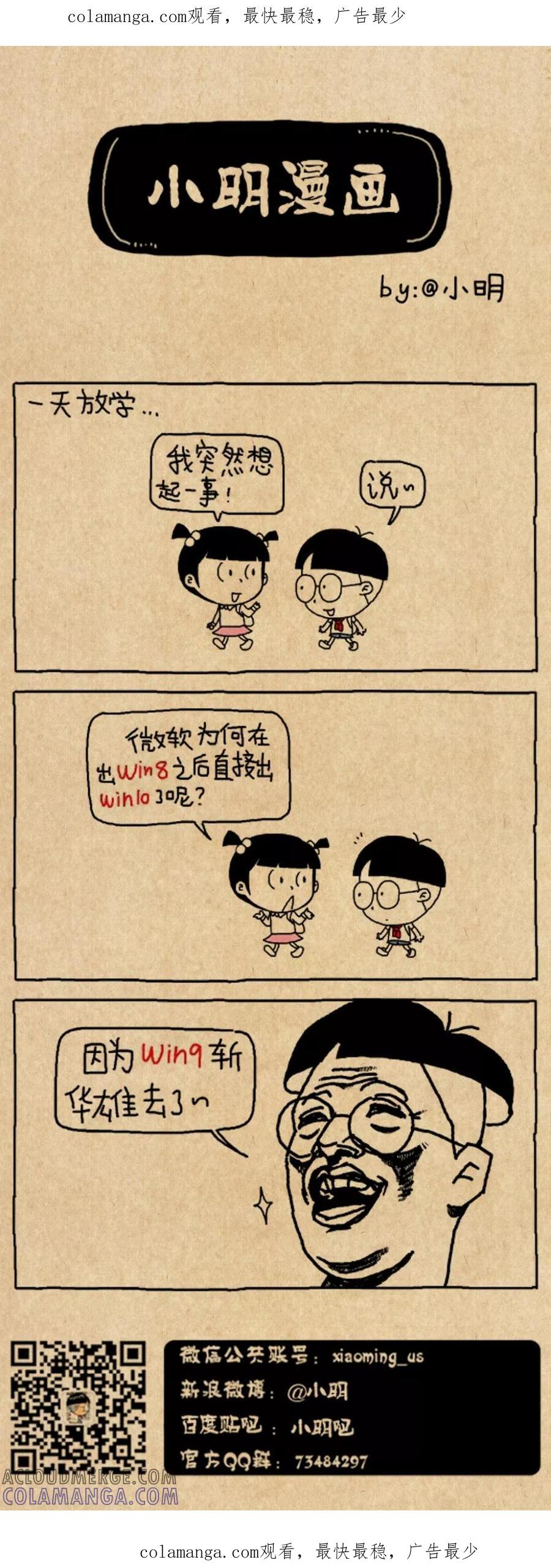 小明系列漫画 第580话 第1页