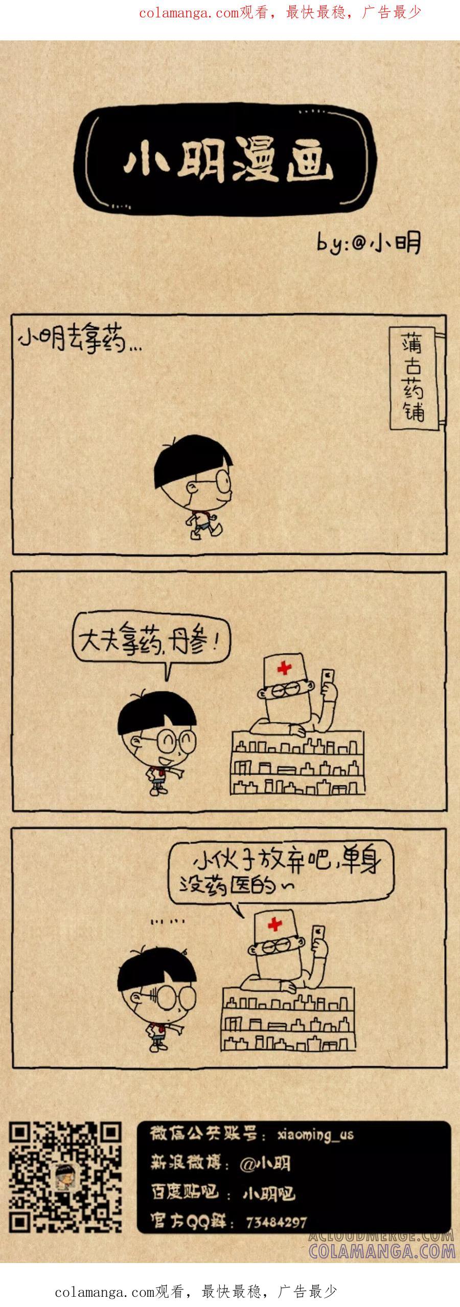 小明系列漫画 第581话 第1页
