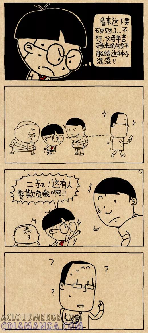 小明系列漫画 第582话 第2页