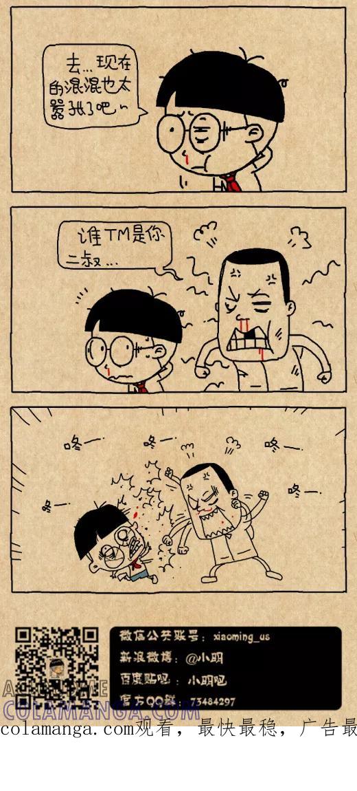 小明系列漫画 第582话 第4页